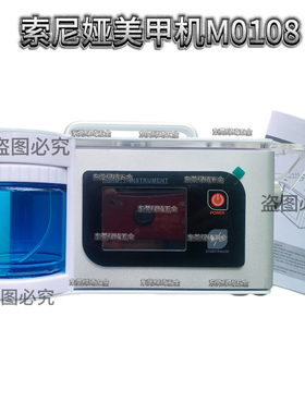 SONIA索尼娅喷水式美甲机M0108磨甲机研磨机正品高转速小巧耐用