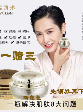 华瑞凯琳神仙膏小样素养修复霜新升级养肤收毛孔亮肤柔嫩5g