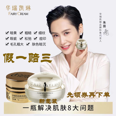 中国华瑞凯琳素颜霜所有肤质0