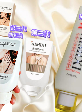2支丹颜春天水感焕亮美肌乳永久春天AIMIXI光感防护乳原24H防护乳