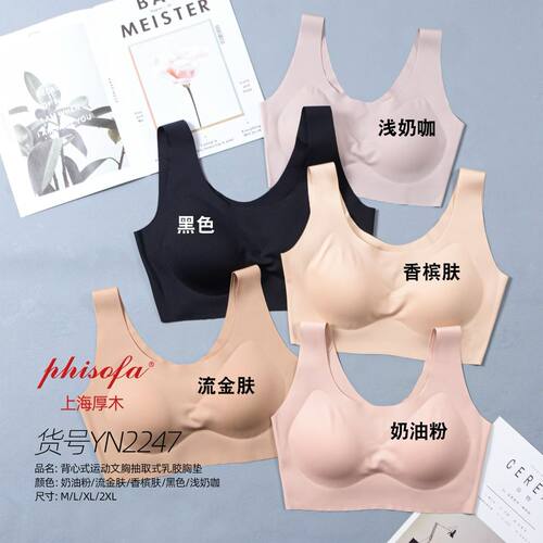 phisofa专柜正品春夏新款背心式运动文胸内衣无痕凉感胸罩YN2247