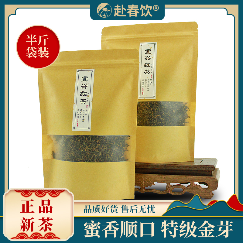宜兴红茶特级金芽大袋半斤