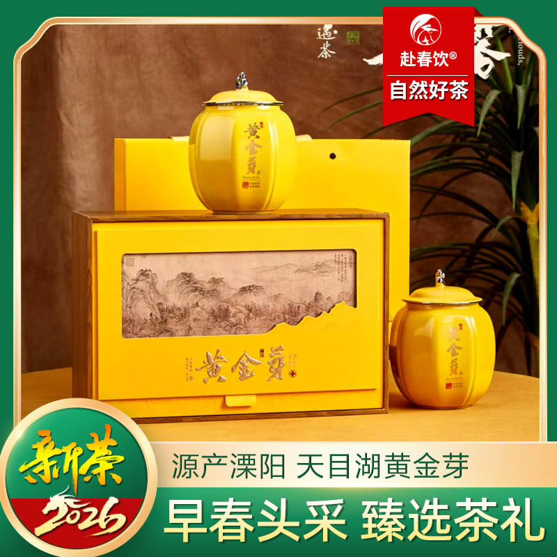 天目湖黄金芽开春头采瓷罐茶礼