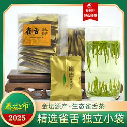 2025新茶常州金坛绿茶雀舌雨前春茶优级嫩芽 独立小袋装 60克