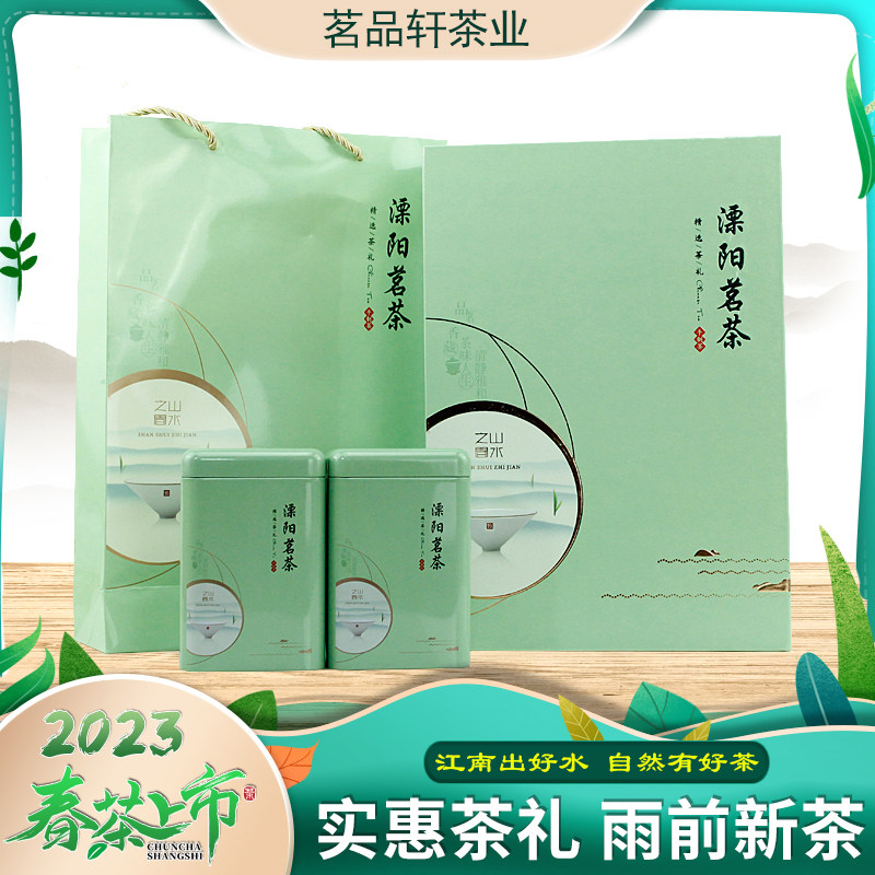 2023新茶 溧阳绿茶 天目湖特产茶 南山寿眉 溧阳翠柏 礼盒装 包邮
