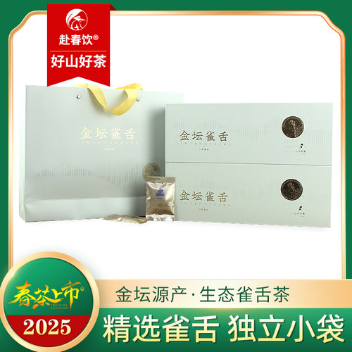 金坛雀舌独立小袋装礼盒装