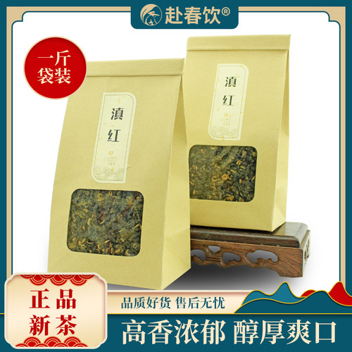 云南滇红一斤简装浓香耐泡
