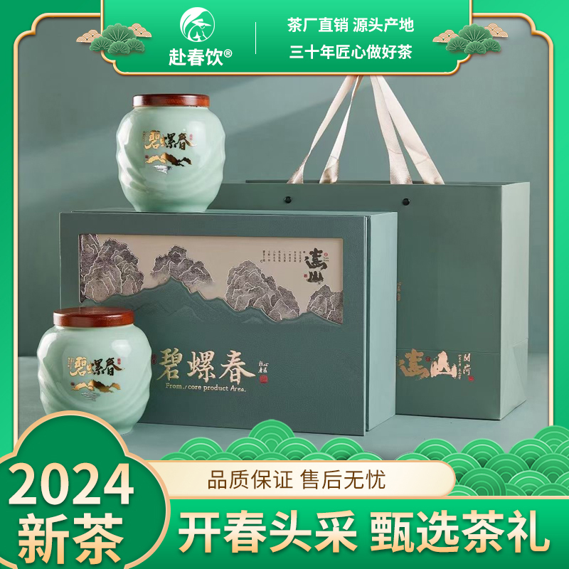 2024新茶 开园头采 早春明前嫩芽 无锡 碧螺春 高档瓷罐臻选茶礼