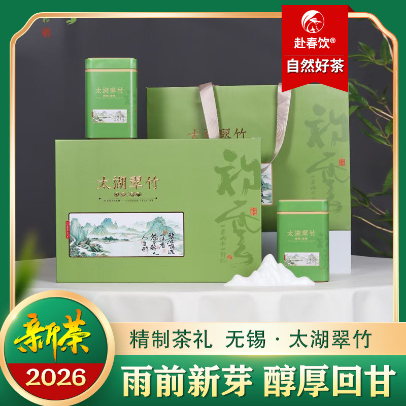 太湖翠竹雨前精选礼盒装