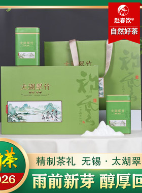 太湖翠竹雨前精选礼盒装
