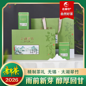 太湖翠竹雨前精选礼盒装