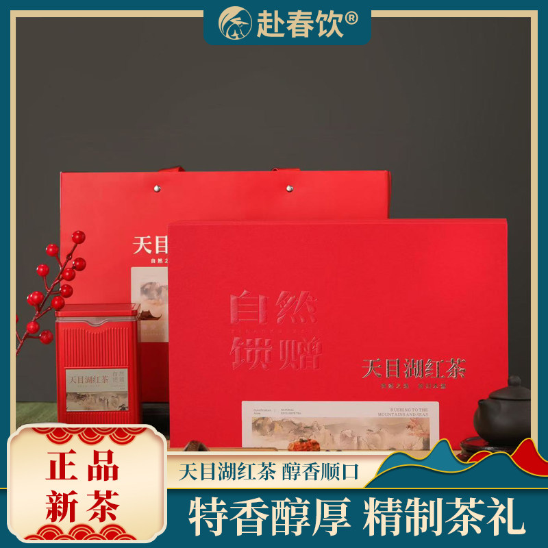 天目湖红茶 原料白茶 溧阳高山小种功夫特香手工红茶 礼盒装