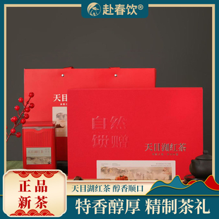 天目湖红茶 原料白茶 溧阳高山小种功夫特香手工红茶 礼盒装
