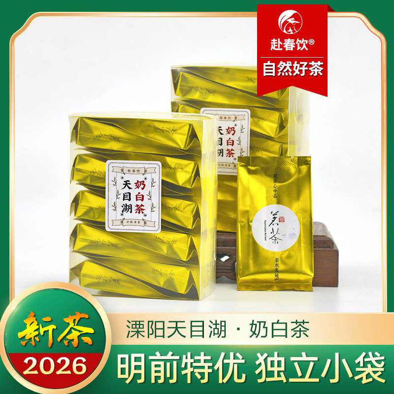 天目湖奶白茶独立小袋