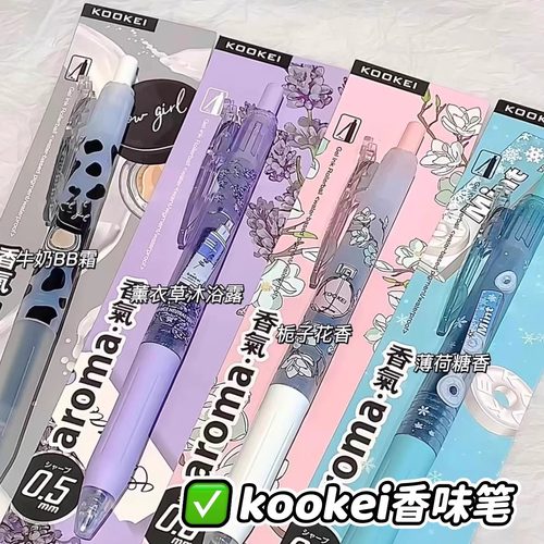 酷叶香味按动中性笔0.5无毒