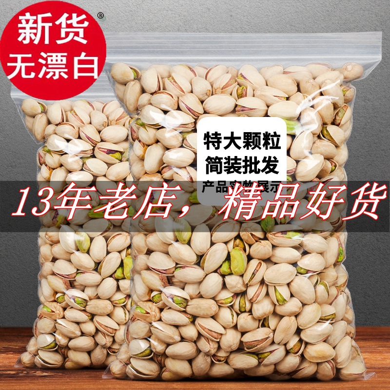 23年6月新货开心果500g特大无漂白孕妇散装1斤特产原色香味坚果