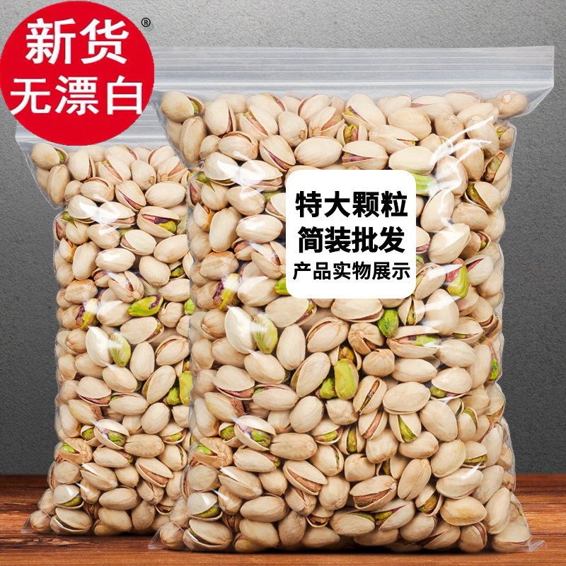 1月新货开心果500g特大无漂白散装1斤年货特产坚果原香味孕妇零食