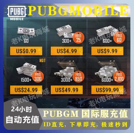 PUBG MOBILE UCid充值 绝地求生手游充值 不上号自动充值
