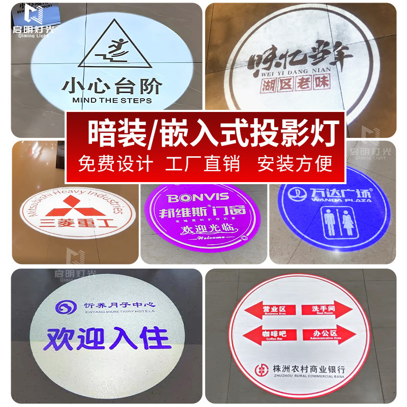 暗装嵌入式广告logo投影射灯图案小心台阶地滑洗手间文字指引定制