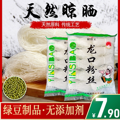 龙口粉丝绿豆火锅麻辣烫米粉