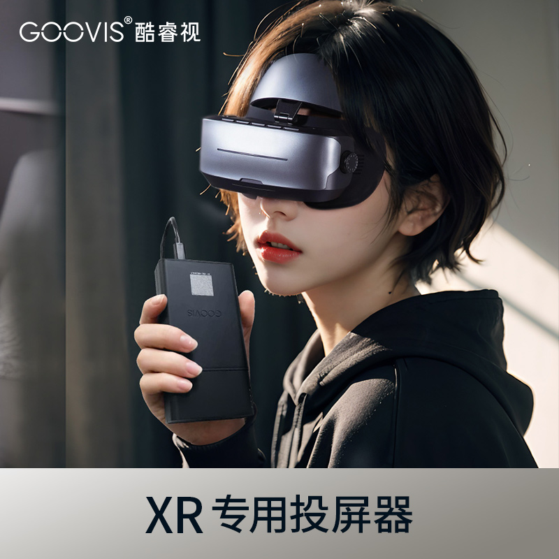 GOOVIS酷睿视CPS20无线投屏器带电池HDMI/Type-C双视频接口适用AR