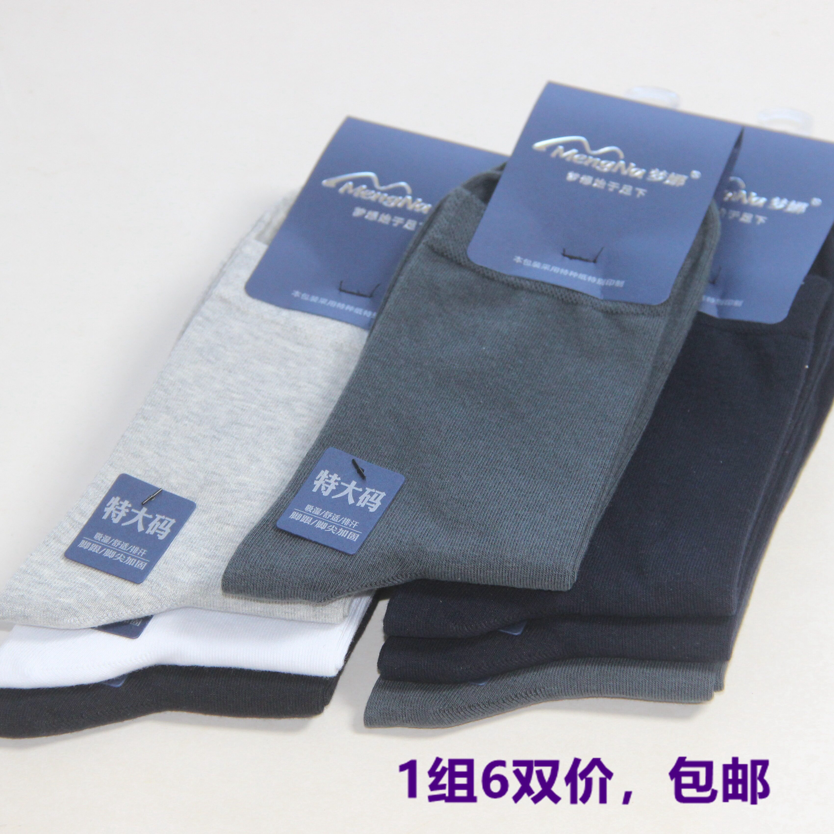 秋冬新款梦娜加大特大码脚纯色商务男士棉袜2982四季休闲舒适袜子