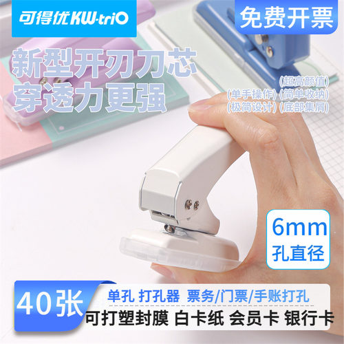加厚单孔打孔器会员卡40张纸