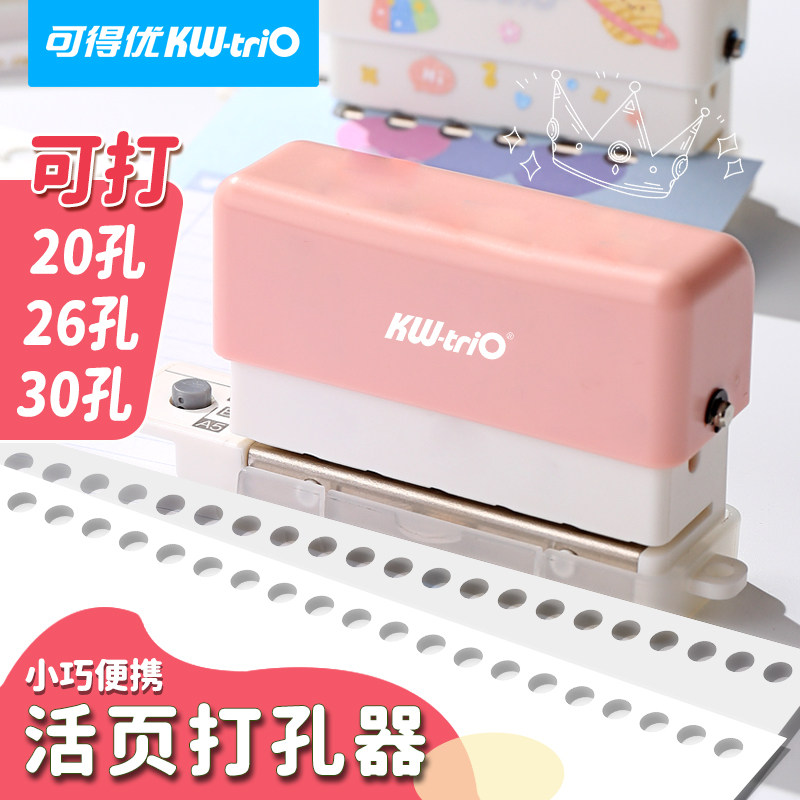 可得优6孔便捷活页打孔器