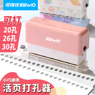 多孔活页打孔器六孔打孔器6孔打孔机多功能打洞器b526孔活页本圆环30孔考试考研学习收纳打洞神器