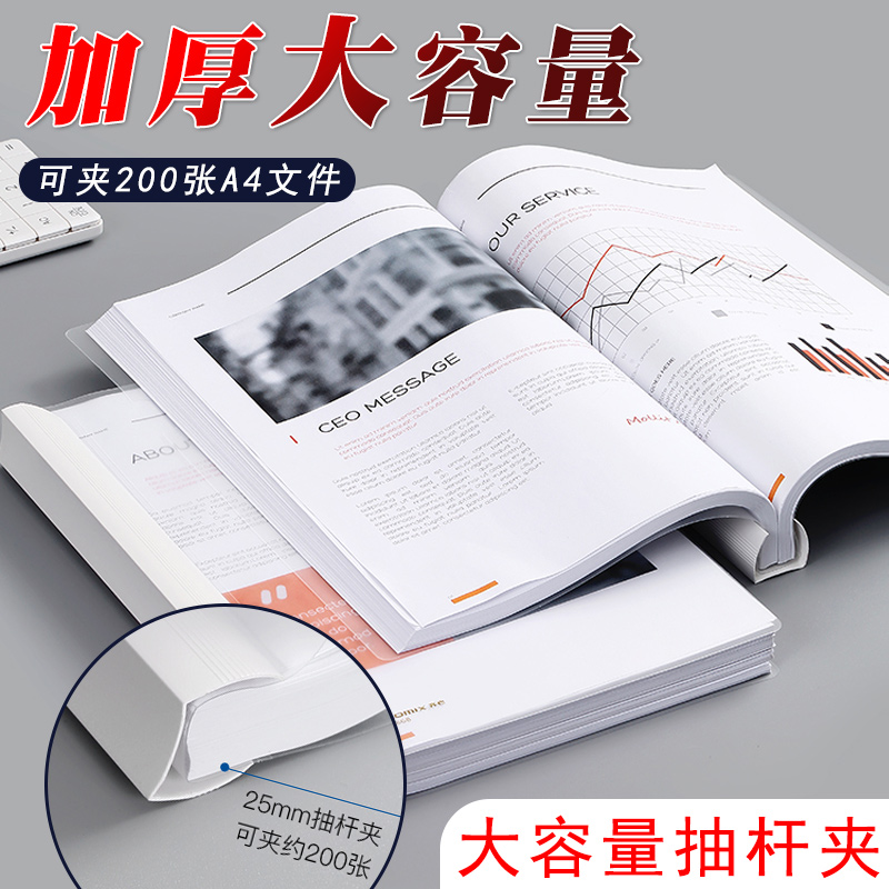 a4大容量PP抽杆夹可装200张纸竖版背宽2.5cm报告夹透明二页单页片