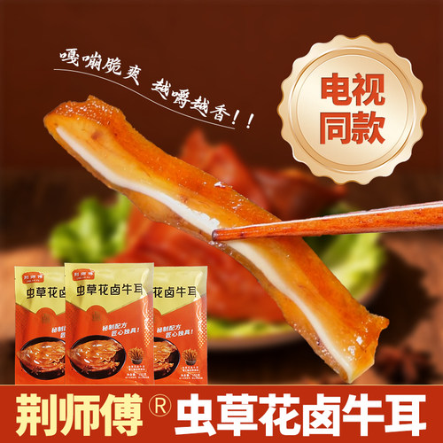 荆师傅虫草花卤牛耳五香卤脆即食
