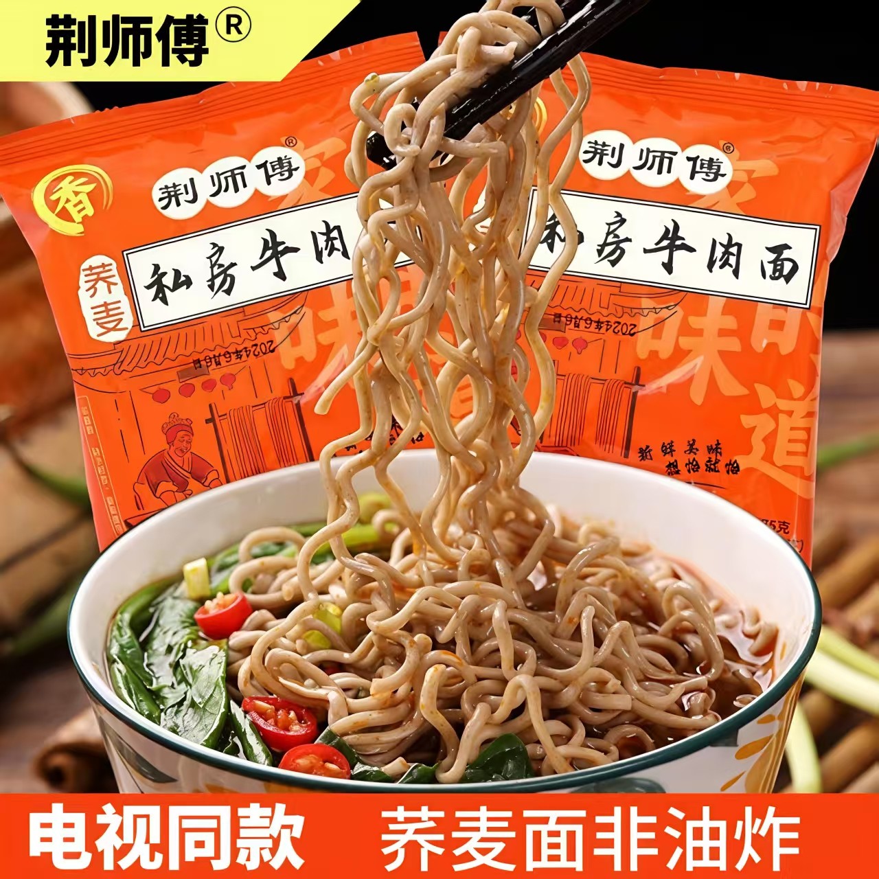 荆师傅私房牛肉风味面荞麦面电视同款速食泡面方便面代餐袋装正品,粮油调味/速食/干货/烘焙,冲泡方便面/拉面/面皮,淘宝优惠券,粉丝福利购,淘宝优惠卷