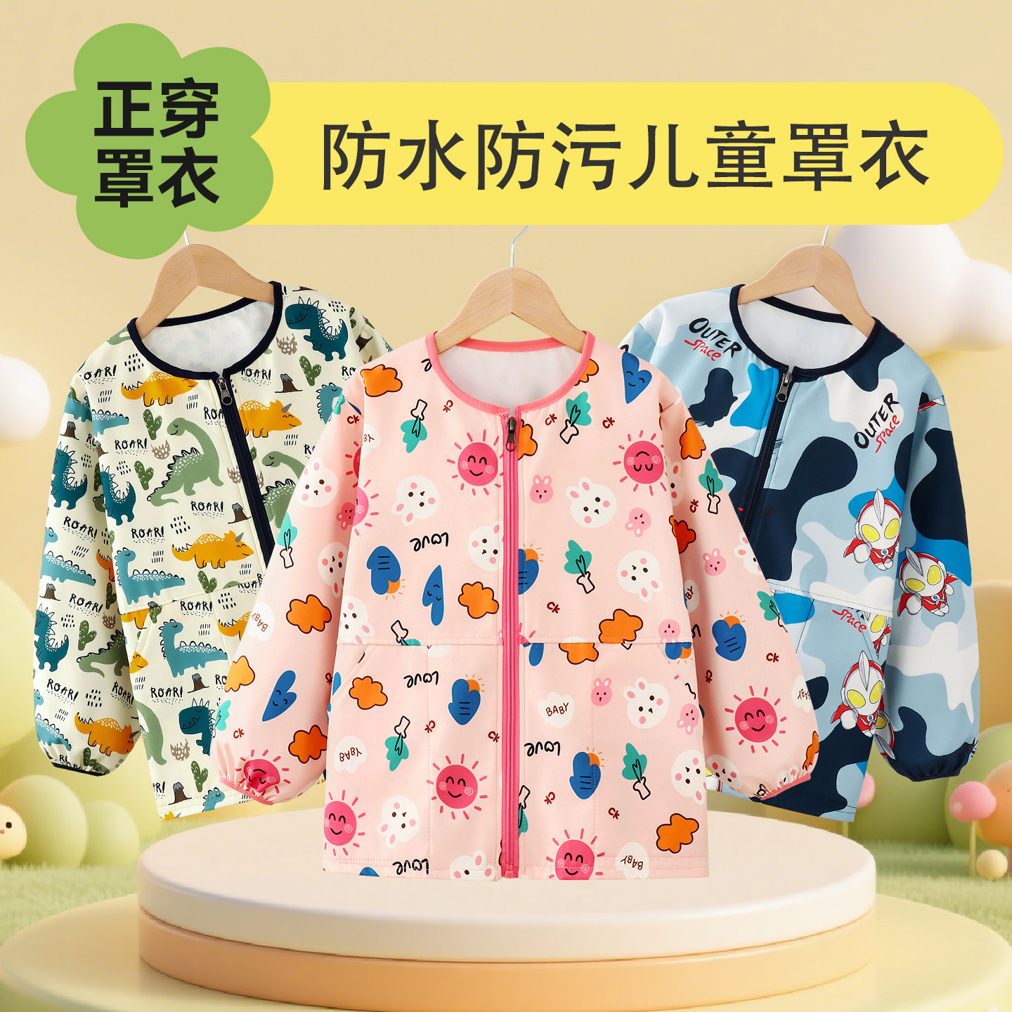 儿童防水防污长袖卡通厨房罩衣图片