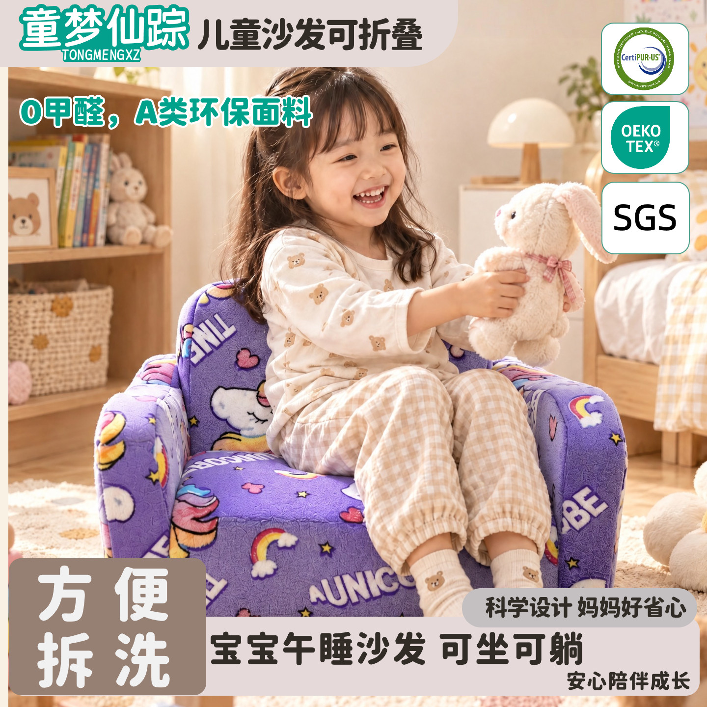 童梦仙踪儿童沙发可拆洗折叠夜光
