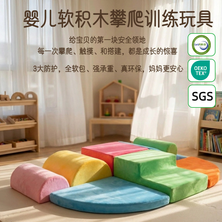 早教婴儿宝宝积木爬梯软包训练