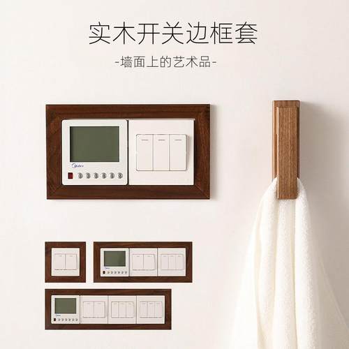 开关插座面板装饰墙贴边框保护套