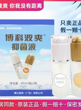 洁喜肤欢液爽露博科液爽喷雾腋臭汗臭清洁爽肤止汗露正品40ml*2瓶