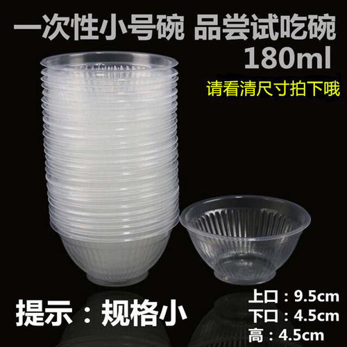 一次性透明试吃塑料碗