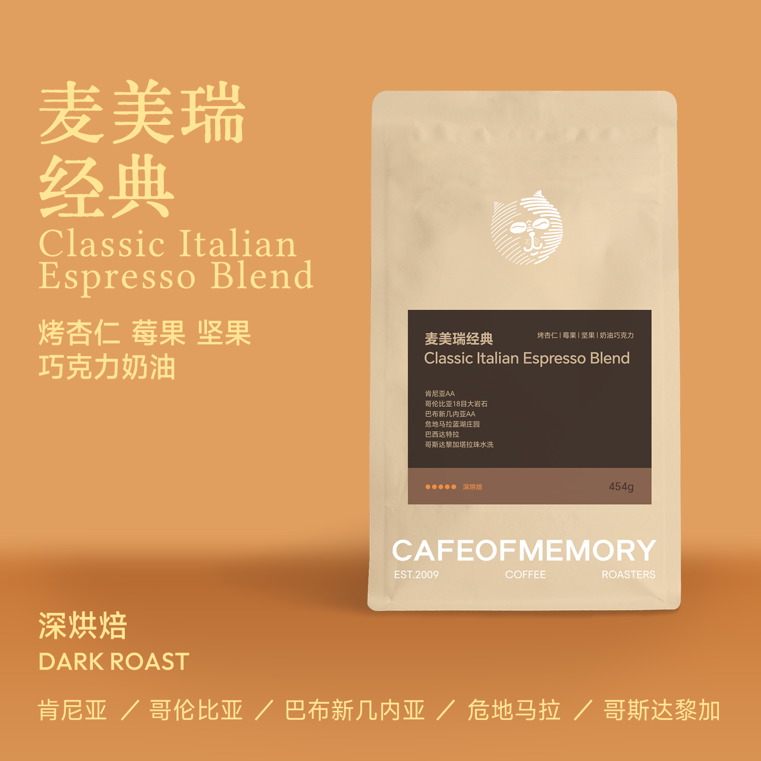 麦美瑞cafeofmemory2号意式拼配咖啡豆 奶咖拿铁卡布