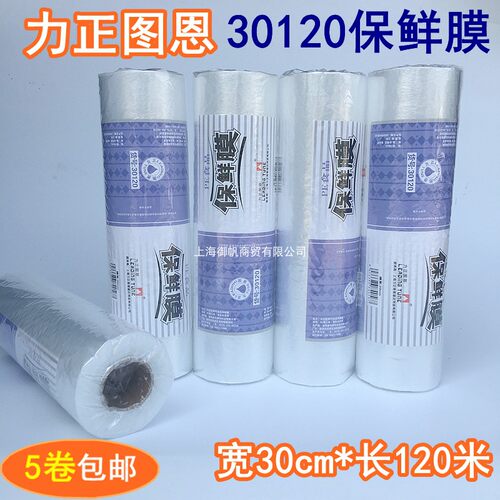 微波水果蔬菜冰箱冷藏米足保鲜膜