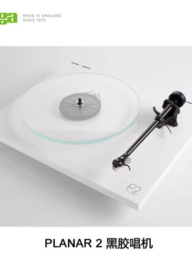 英国 Rega 君子 Planar 2 P2 黑胶唱机 含ND3唱头 RB220唱臂