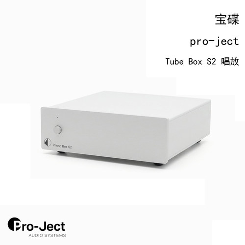 奥地利 Pro-Ject 宝碟 Phono Box S2 MM/MC 黑胶唱机唱头放大器