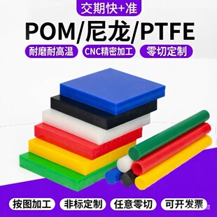 赛钢板POM尼龙棒耐磨塑料方条防静电圆棒PP聚甲醛板零切加工定制