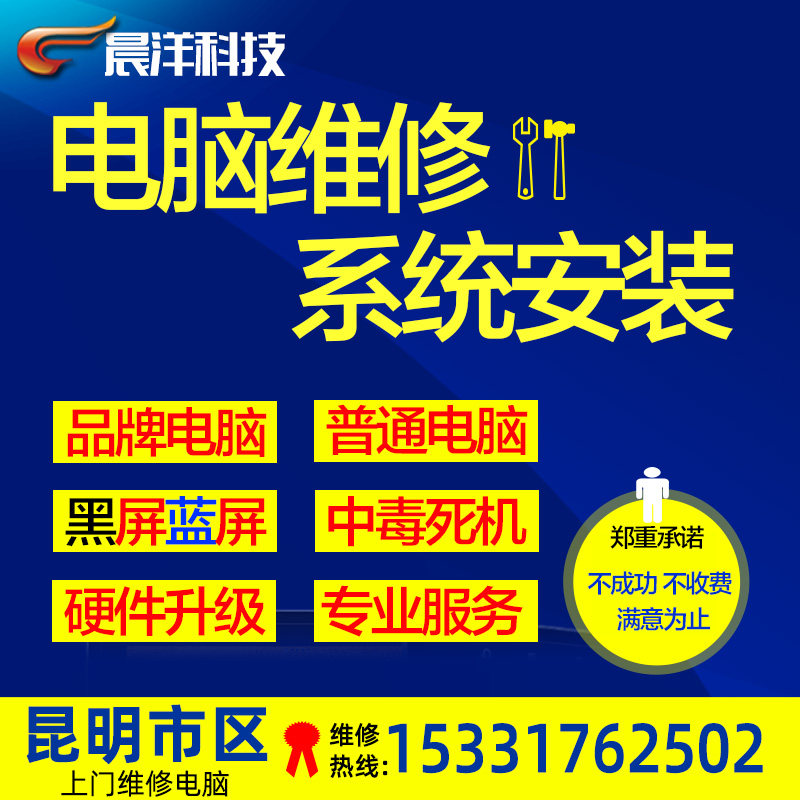 昆明电脑维修上门服务装机组装台式机更换硬盘安装重装苹果双系统