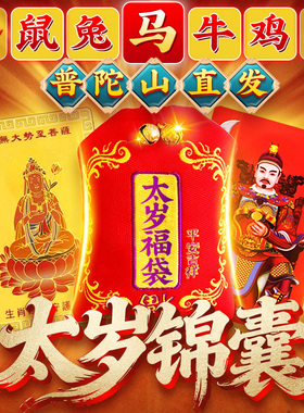 【普陀山直发】2026马年新款五路招财进宝财库黄金手机贴纸壳内饰