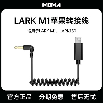 moma猛玛Lark M1无线领夹麦克风配件猛犸Lark150苹果转接线转接头