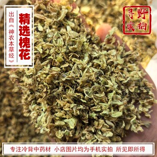 寻野实拍 药材 精选槐花 槐实 槐荚 槐豆 蜜槐角 槐花 槐米 河北