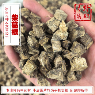 柴葛根 葛根块葛根片葛根茶煮泡水喝解酒 中药材 寻野实拍