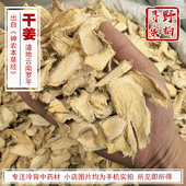 干姜中药材 现代药典中 干姜片云南小黄姜 寻野实拍 香味浓郁