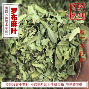 寻野实拍 中药材 罗布麻叶吉吉麻 羊肚拉角 红花草 泽漆麻 茶叶花